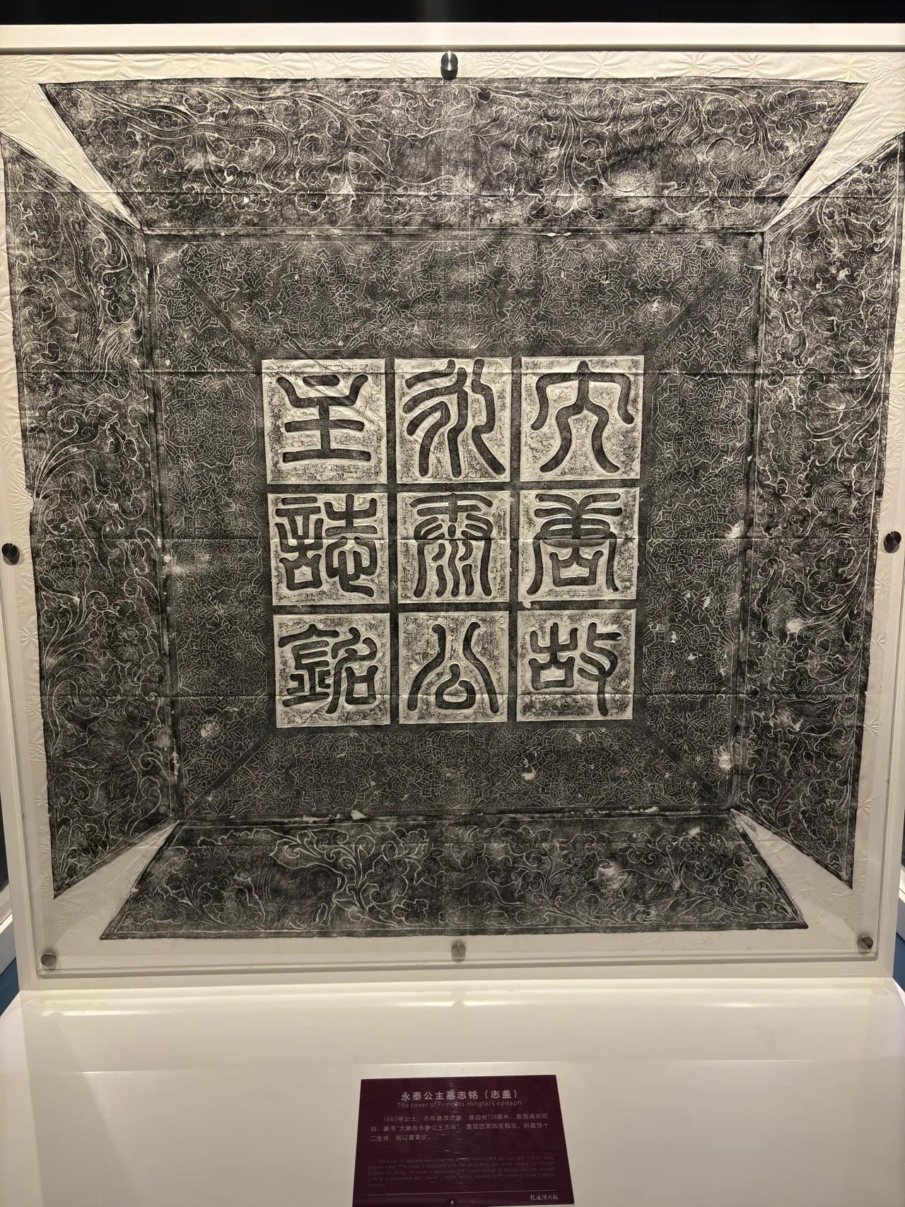 Qianling Mausoleum Artifacts 32